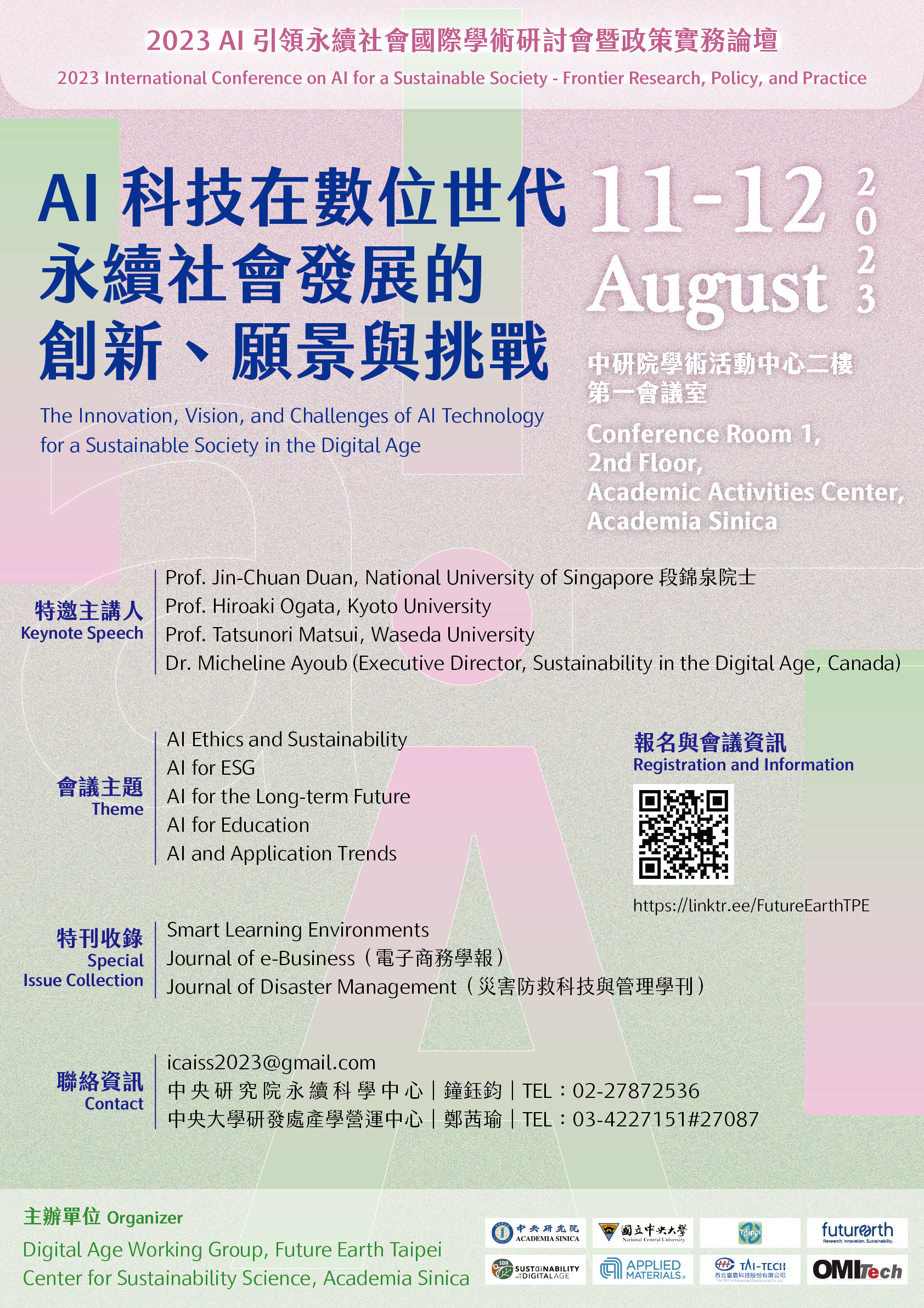 AI 研討會海報